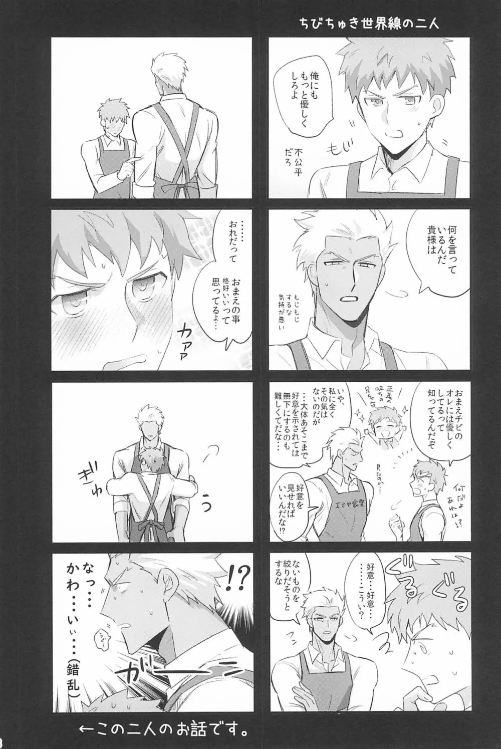 急降下弓士 - page160