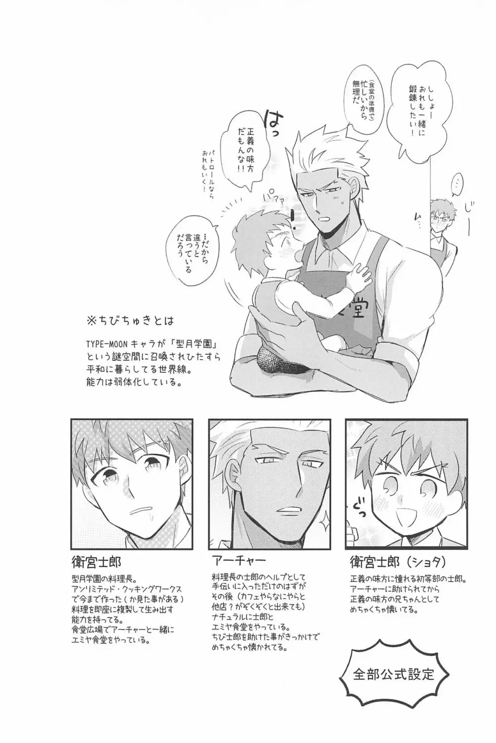 急降下弓士 - page162