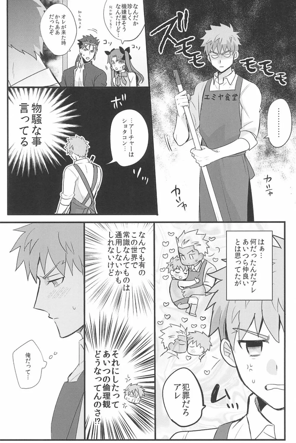 急降下弓士 - page163