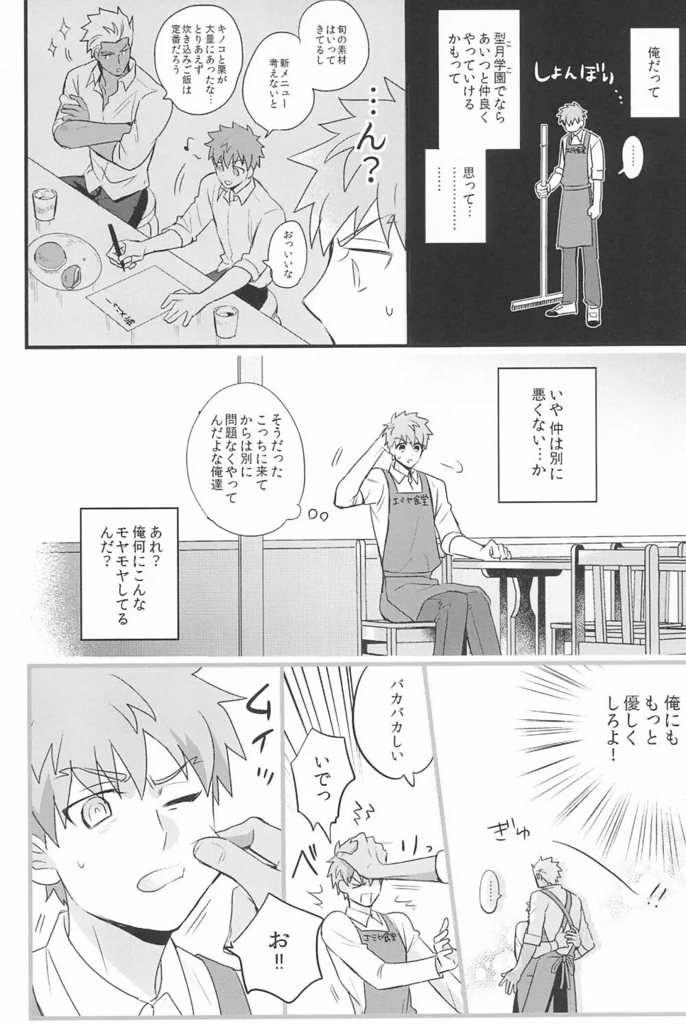 急降下弓士 - page164