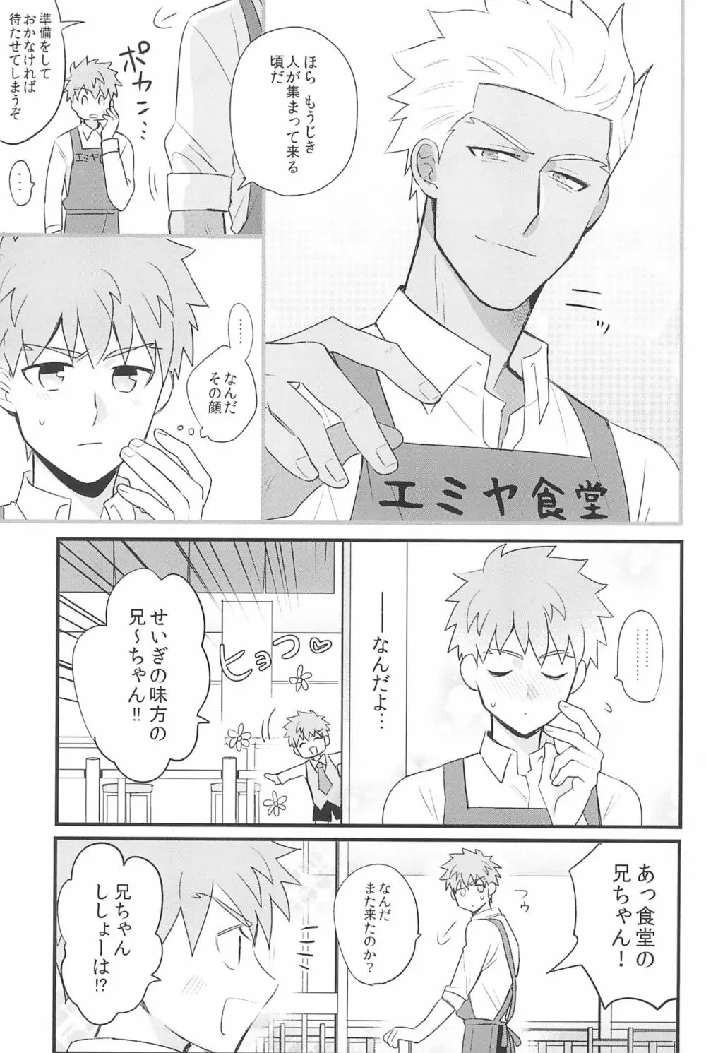 急降下弓士 - page165