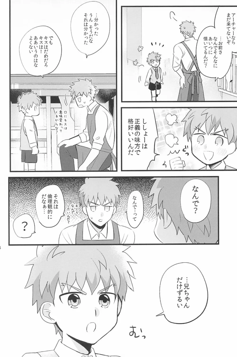 急降下弓士 - page166