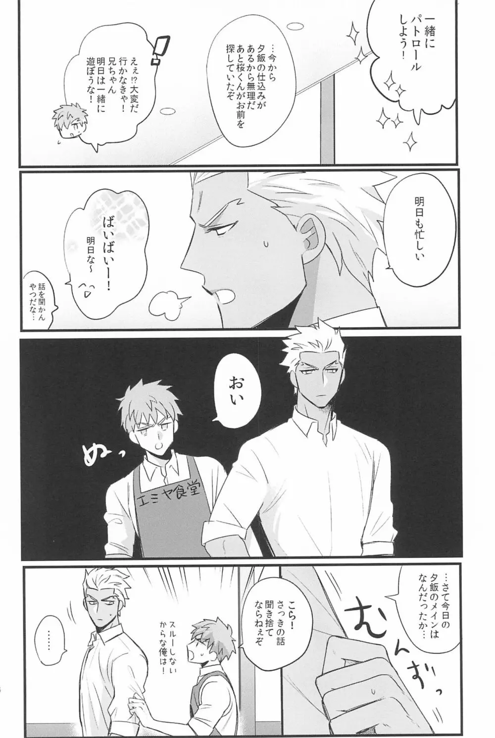 急降下弓士 - page168