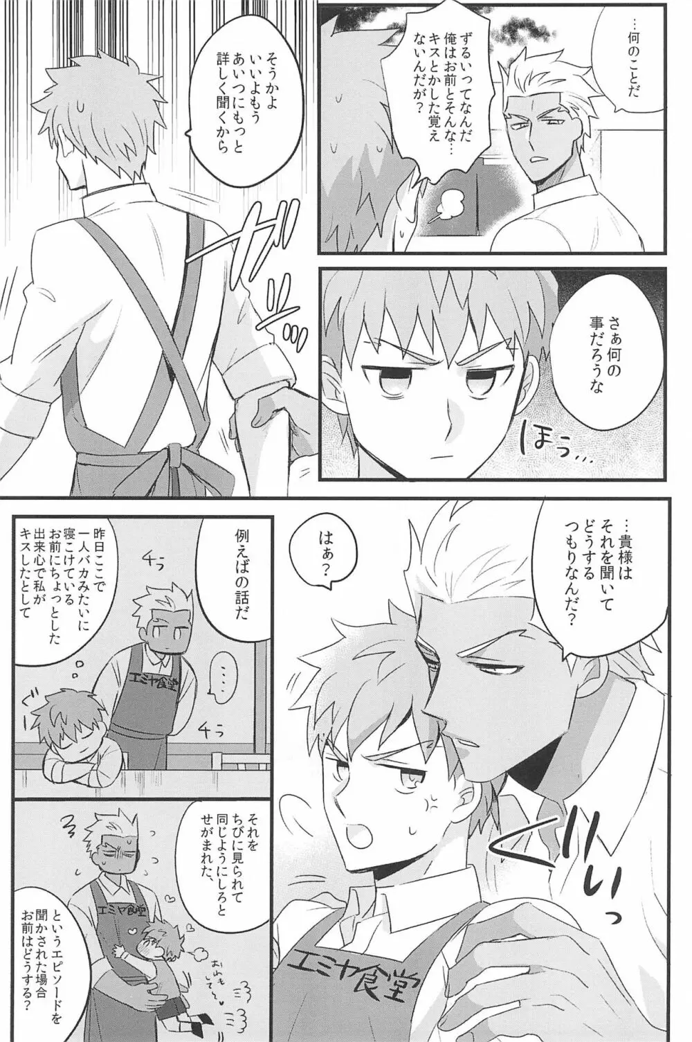 急降下弓士 - page169