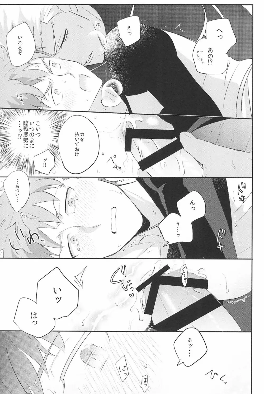 急降下弓士 - page17