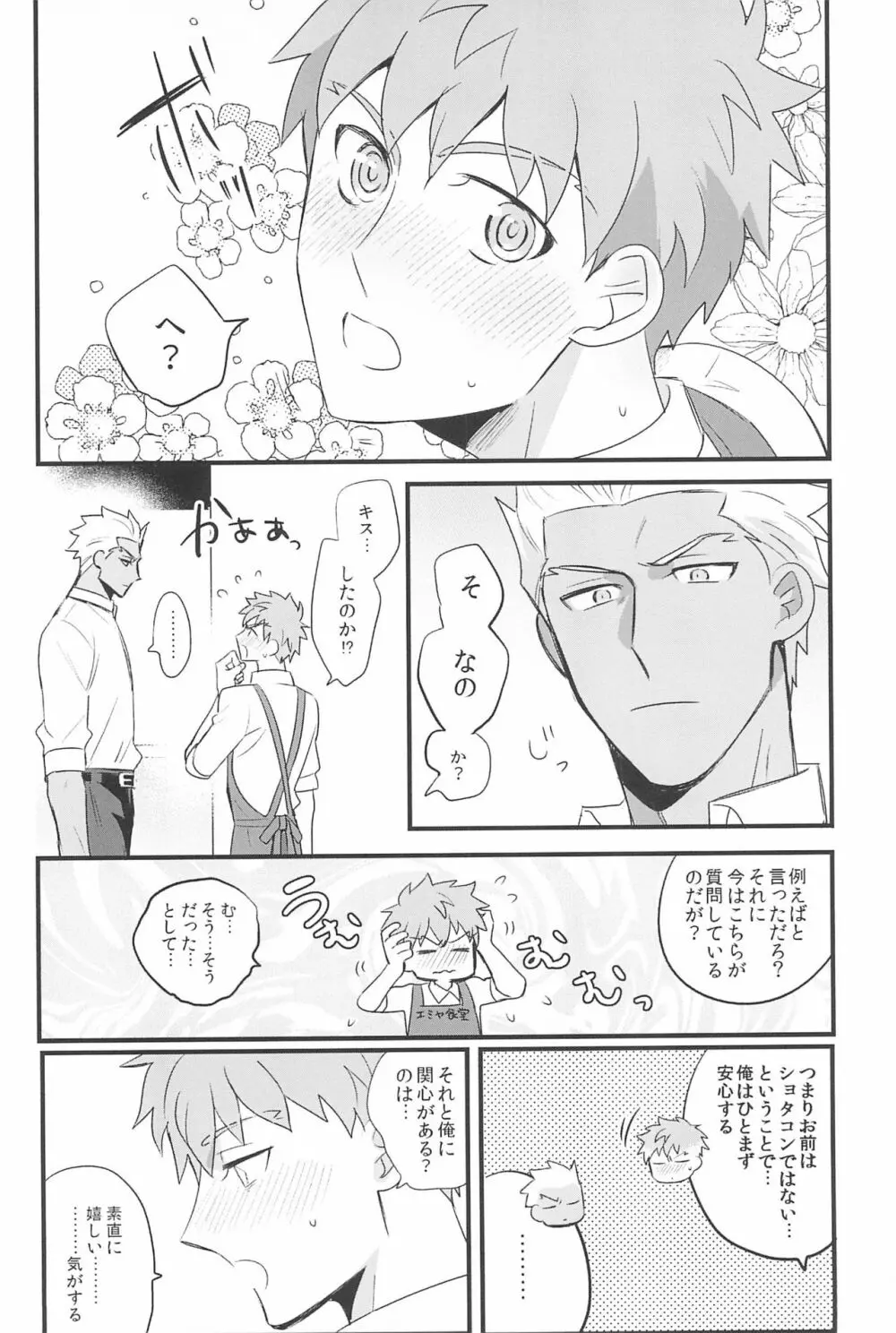 急降下弓士 - page170
