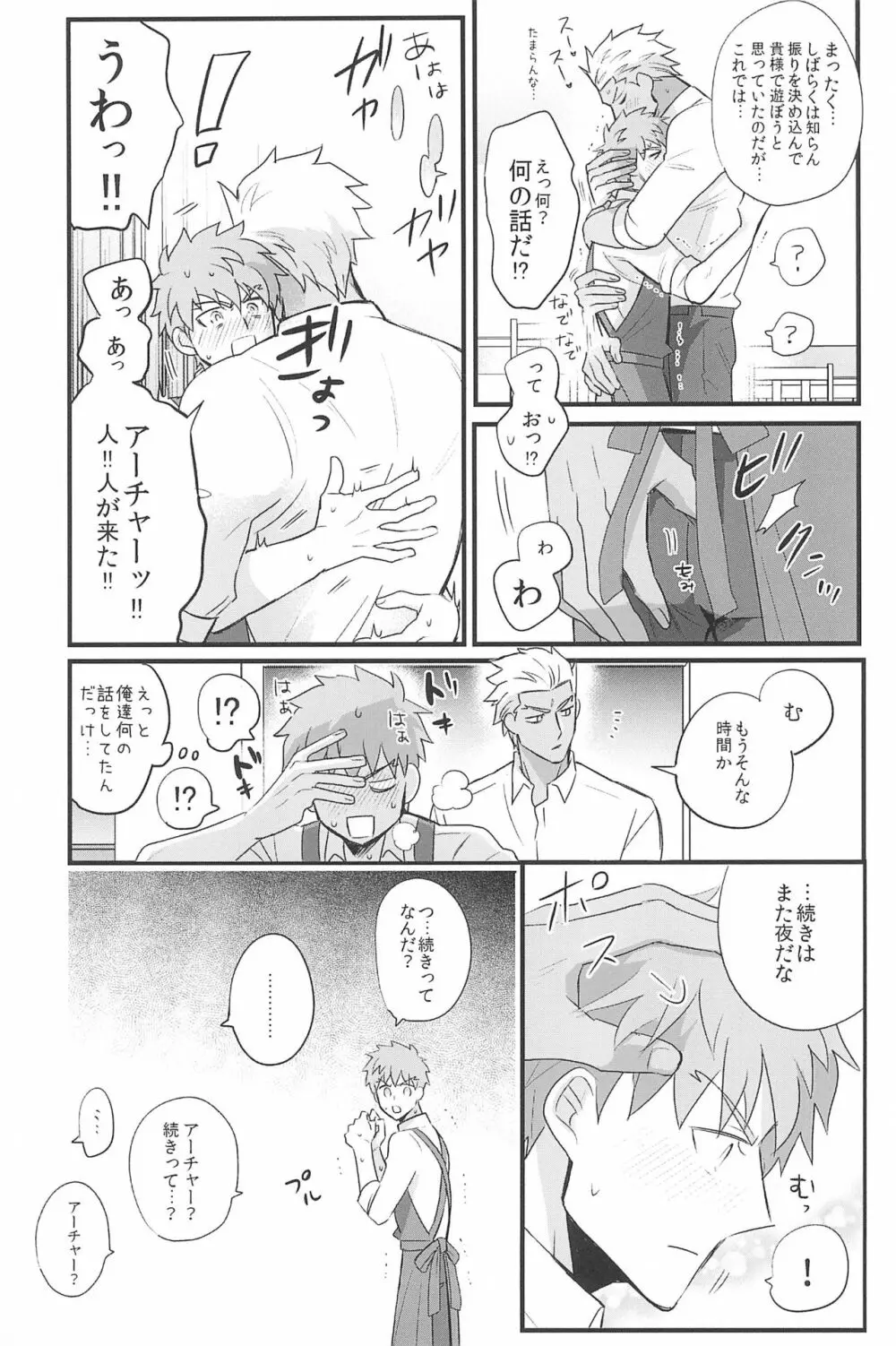 急降下弓士 - page173