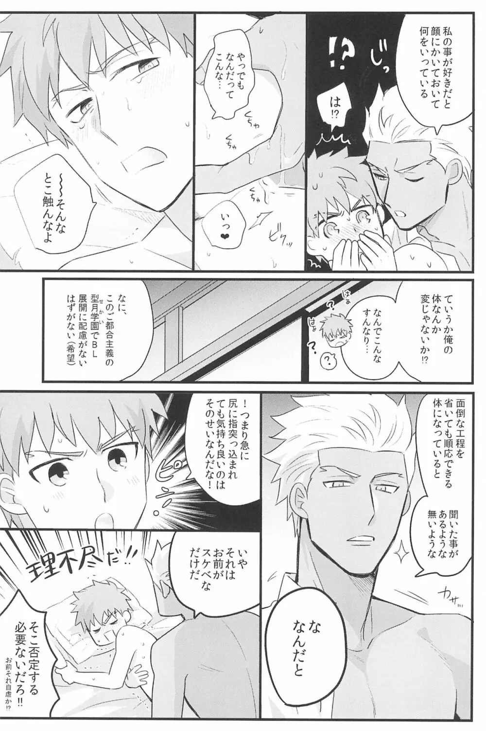 急降下弓士 - page175