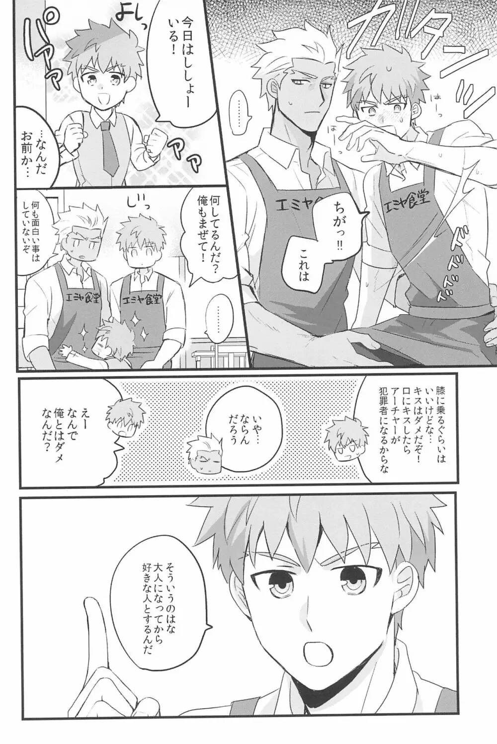急降下弓士 - page180