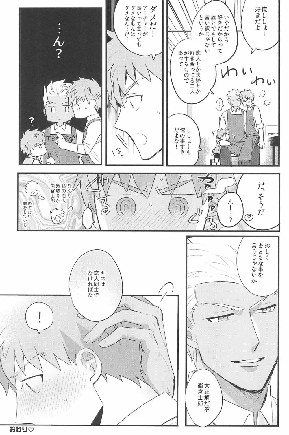 急降下弓士 - page181