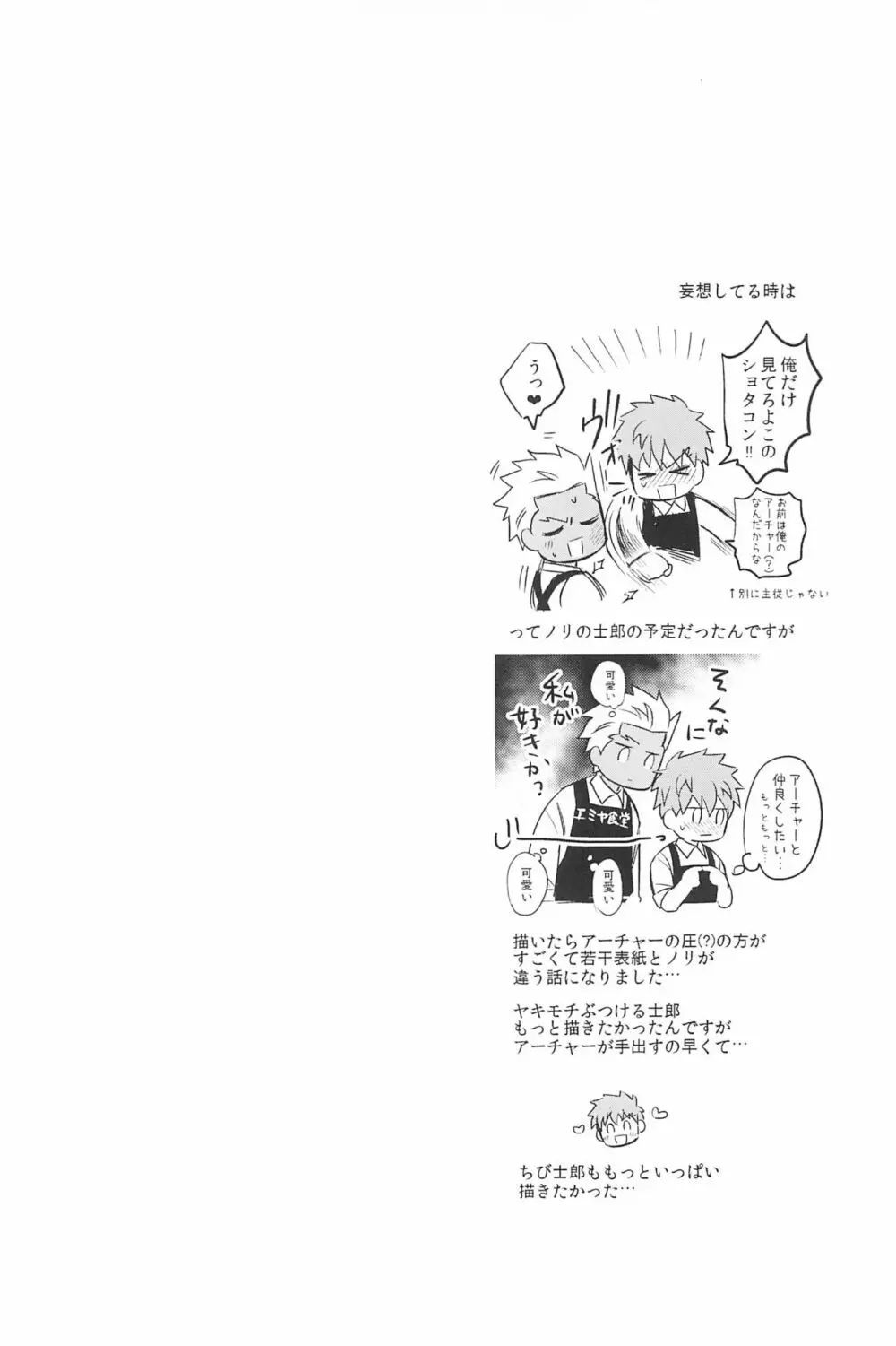急降下弓士 - page182
