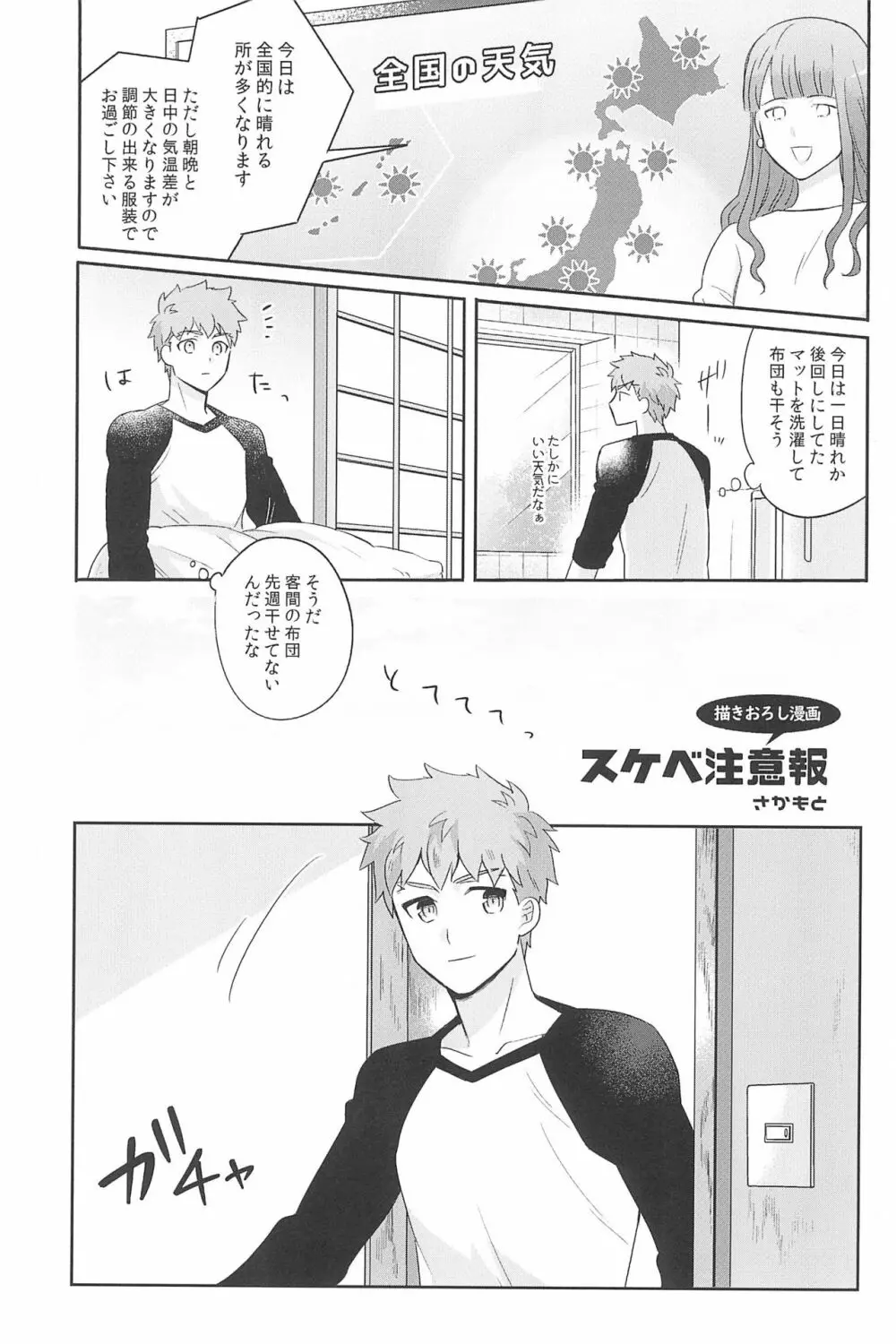 急降下弓士 - page183