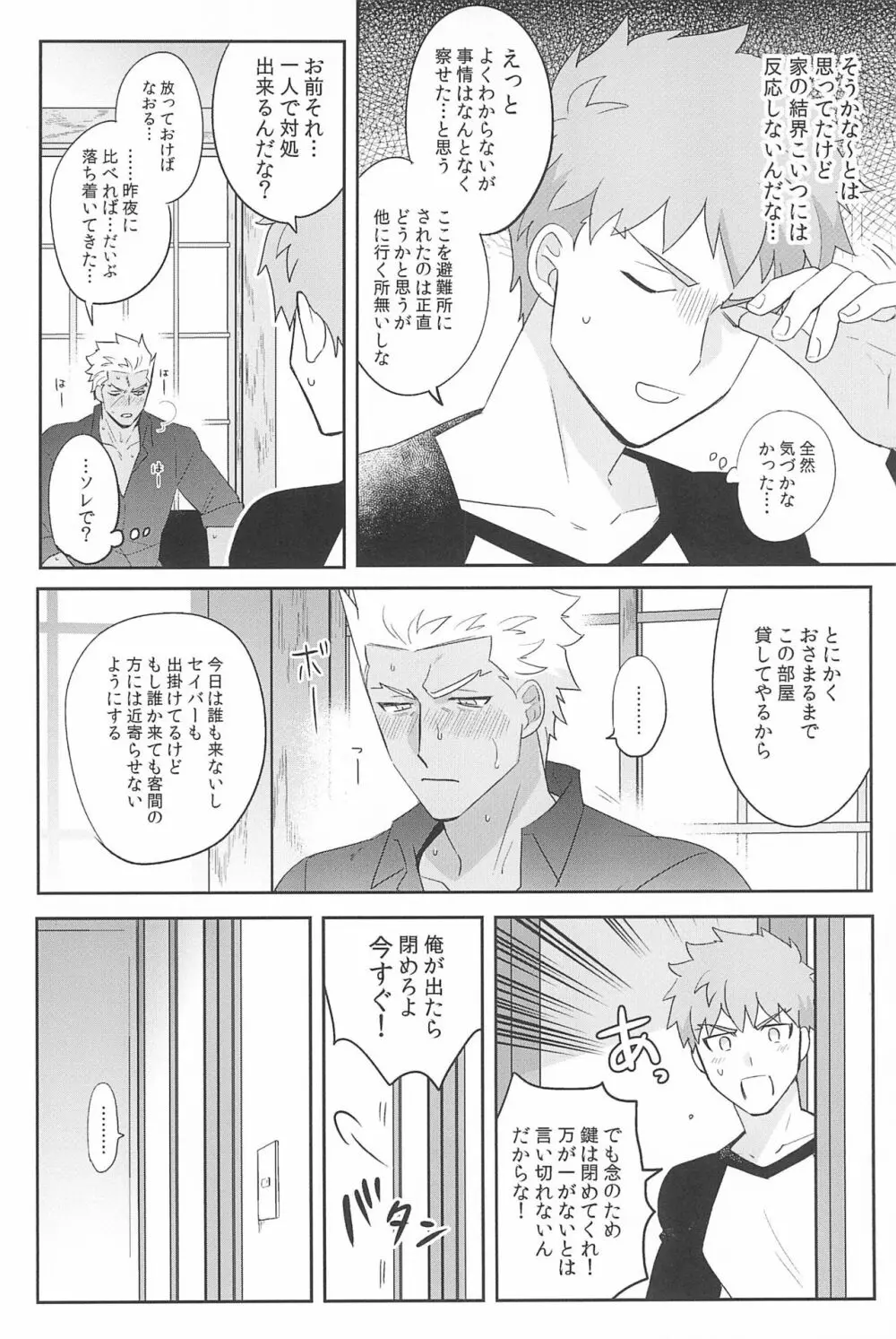急降下弓士 - page186