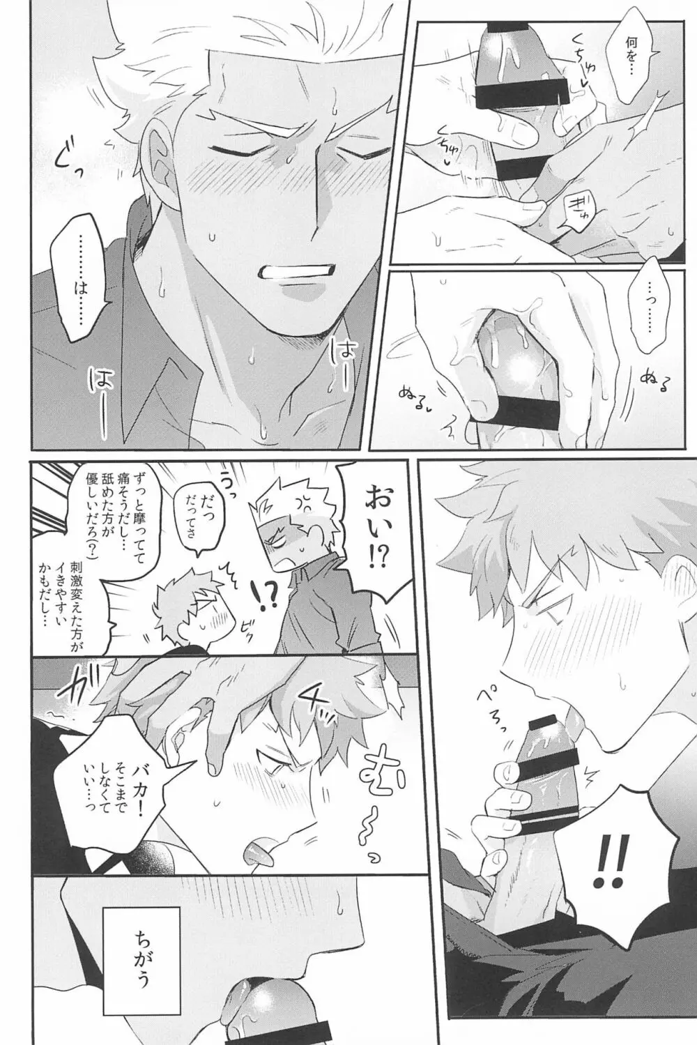 急降下弓士 - page190