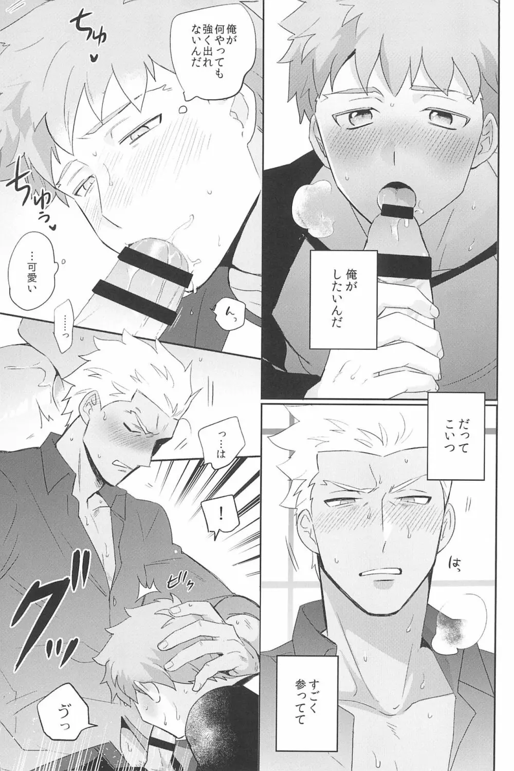 急降下弓士 - page191