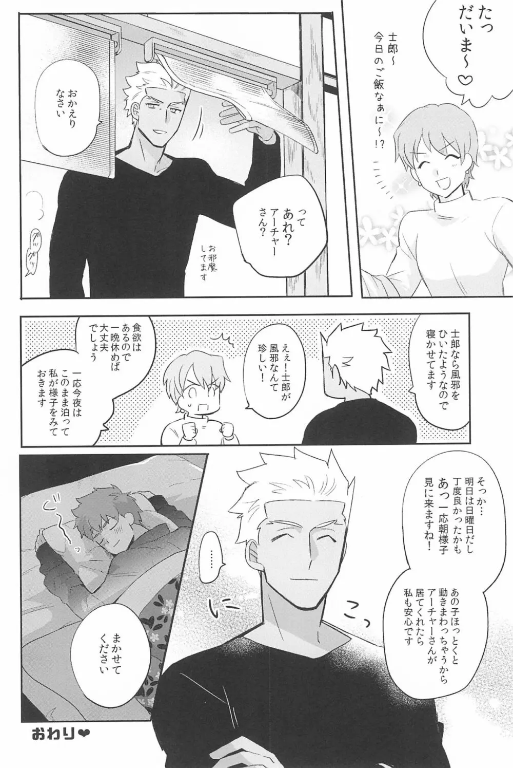 急降下弓士 - page194