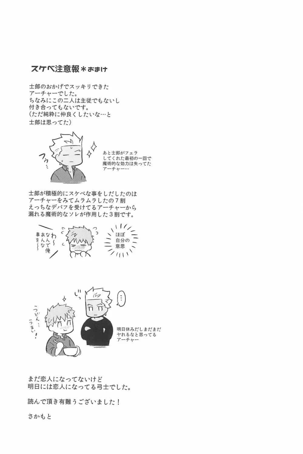 急降下弓士 - page195