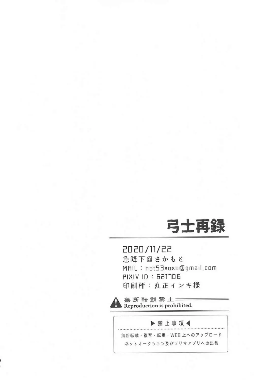 急降下弓士 - page196