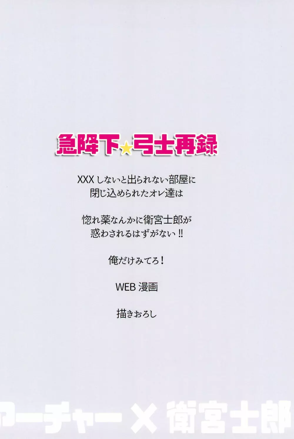 急降下弓士 - page198