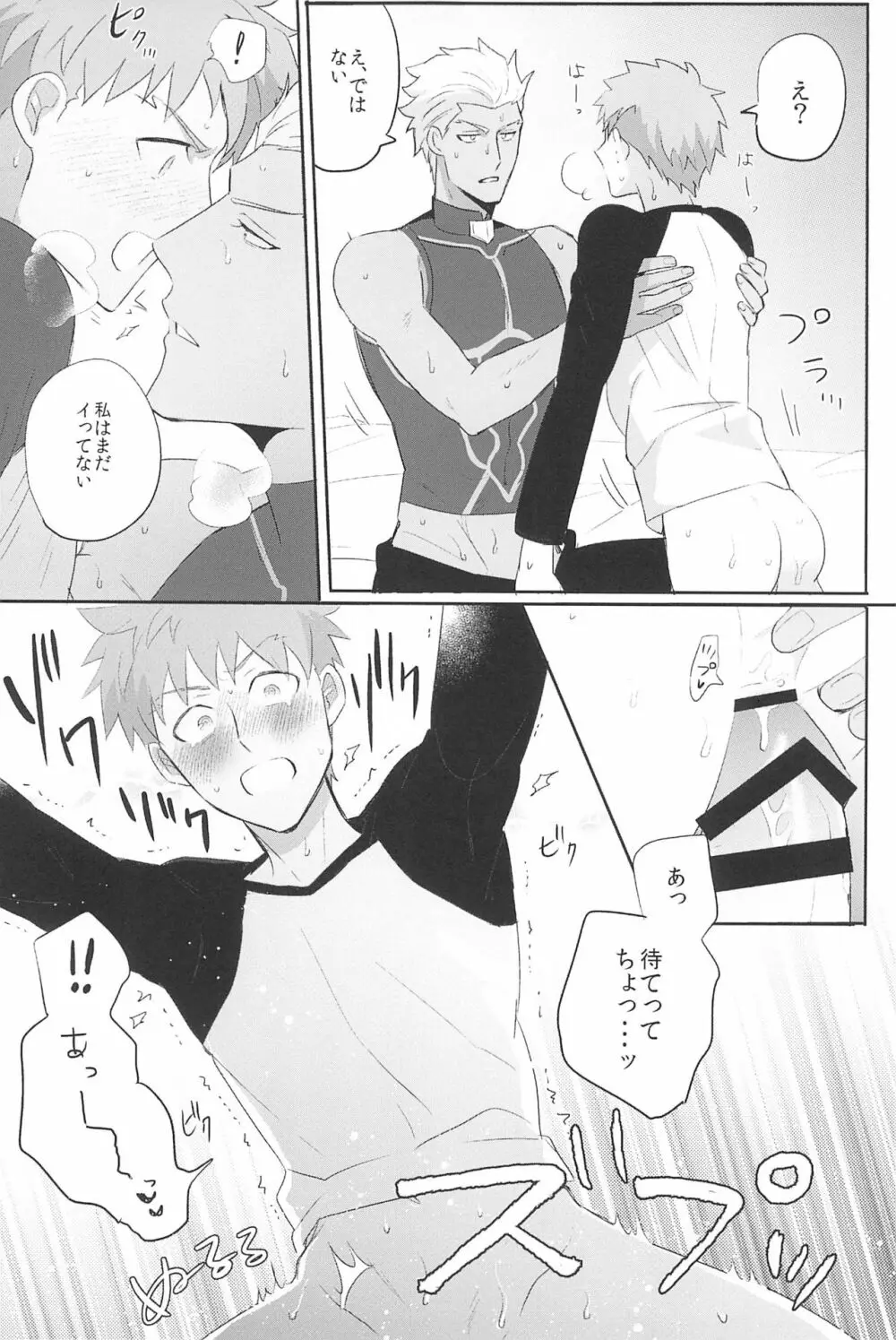 急降下弓士 - page21