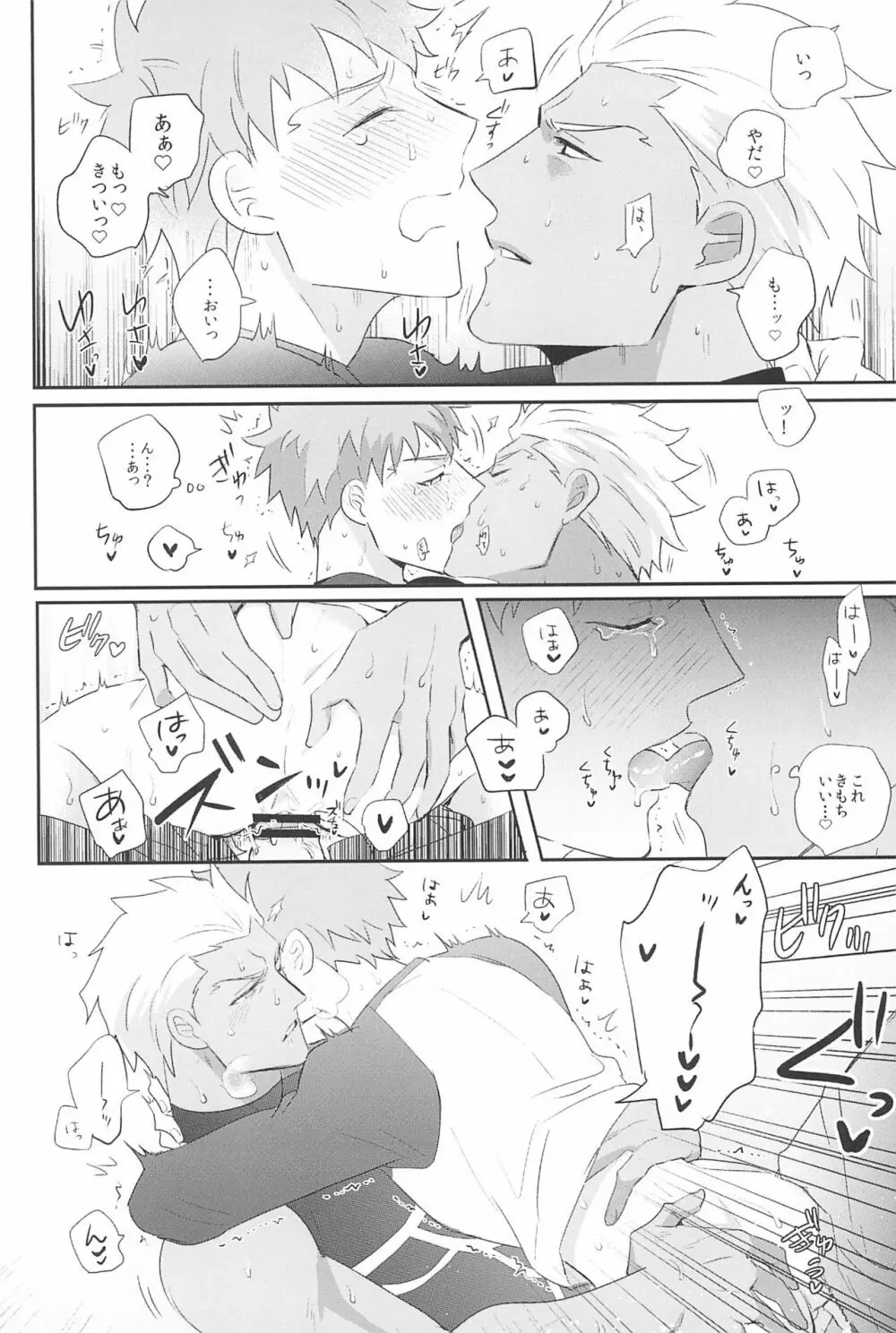 急降下弓士 - page22