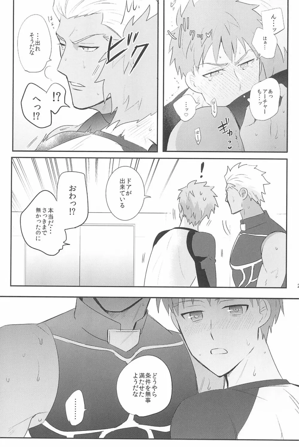 急降下弓士 - page23