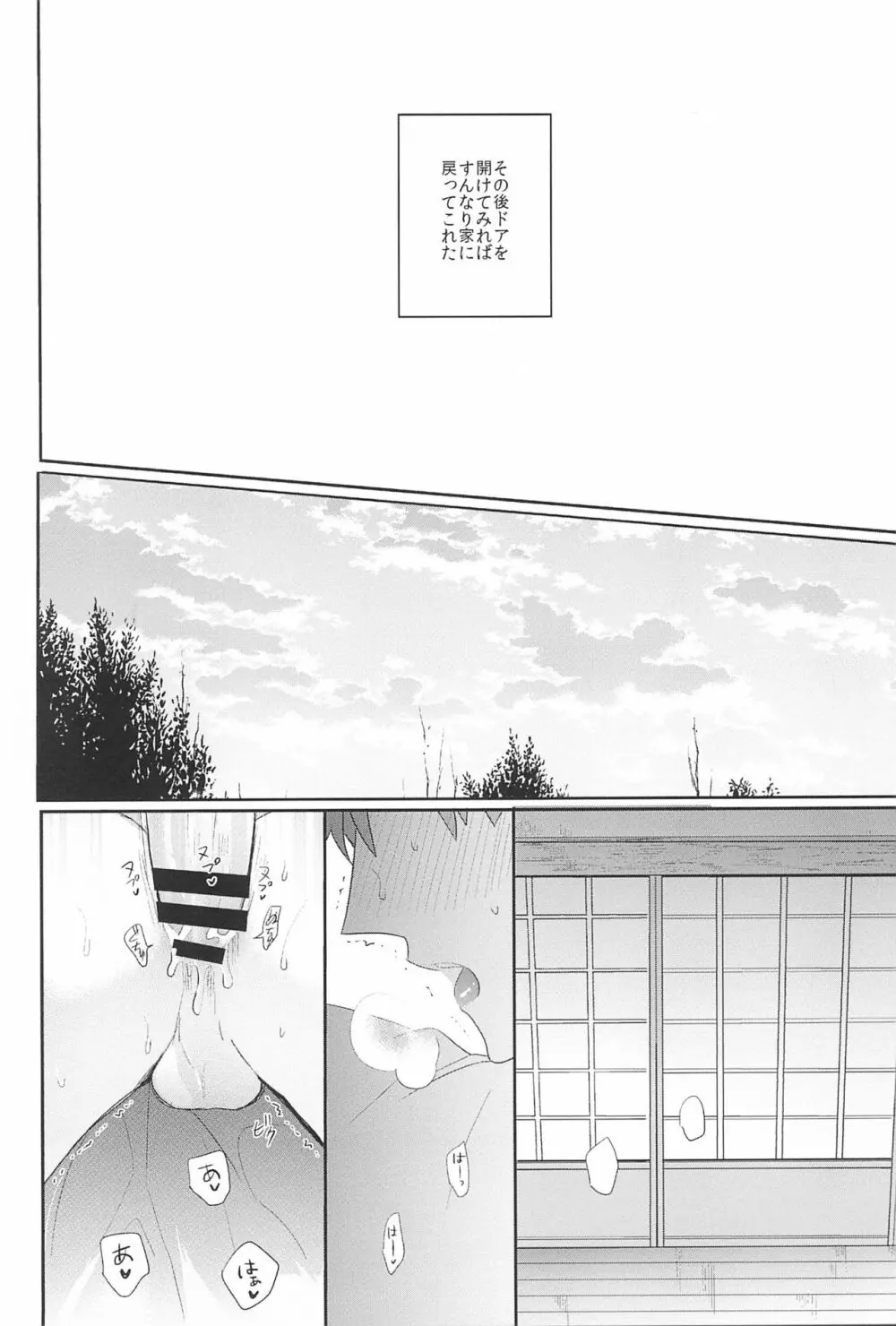 急降下弓士 - page24