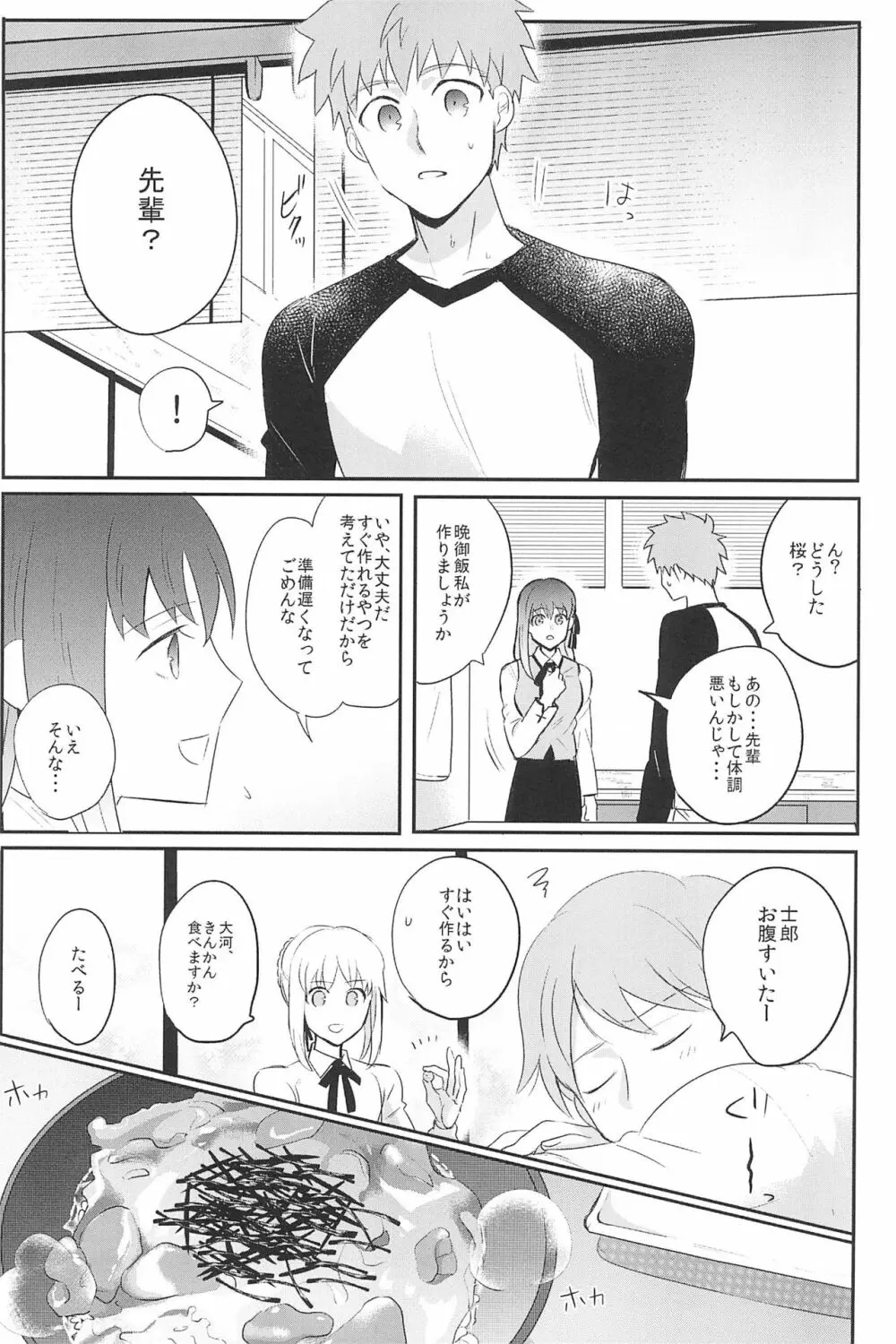 急降下弓士 - page25