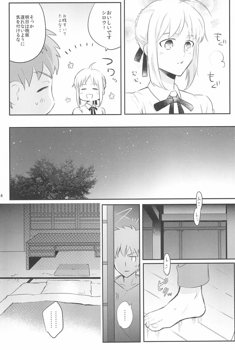 急降下弓士 - page26