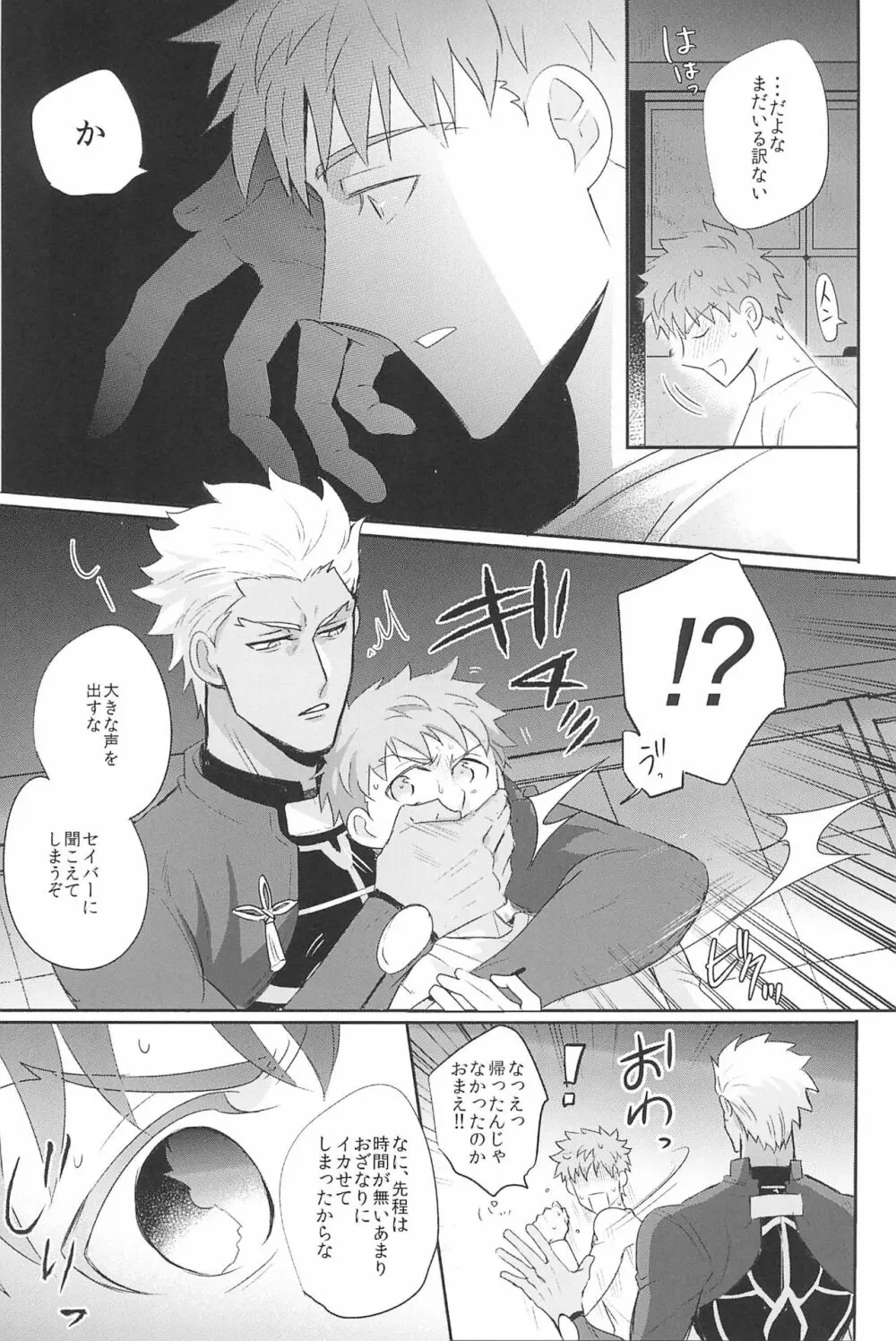 急降下弓士 - page27