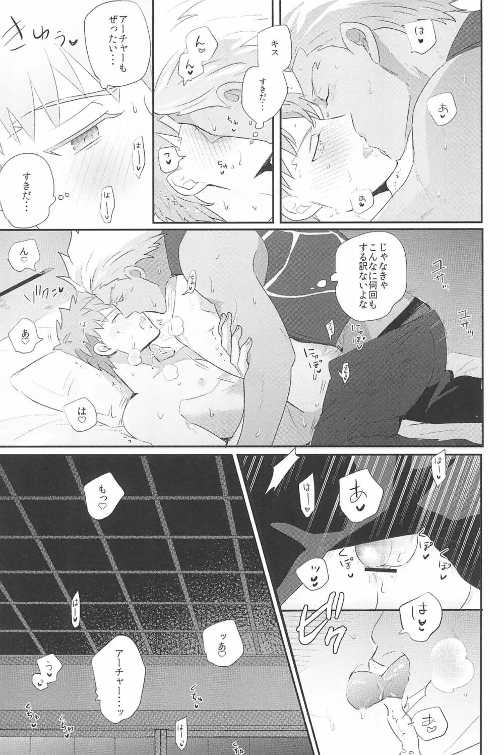 急降下弓士 - page31