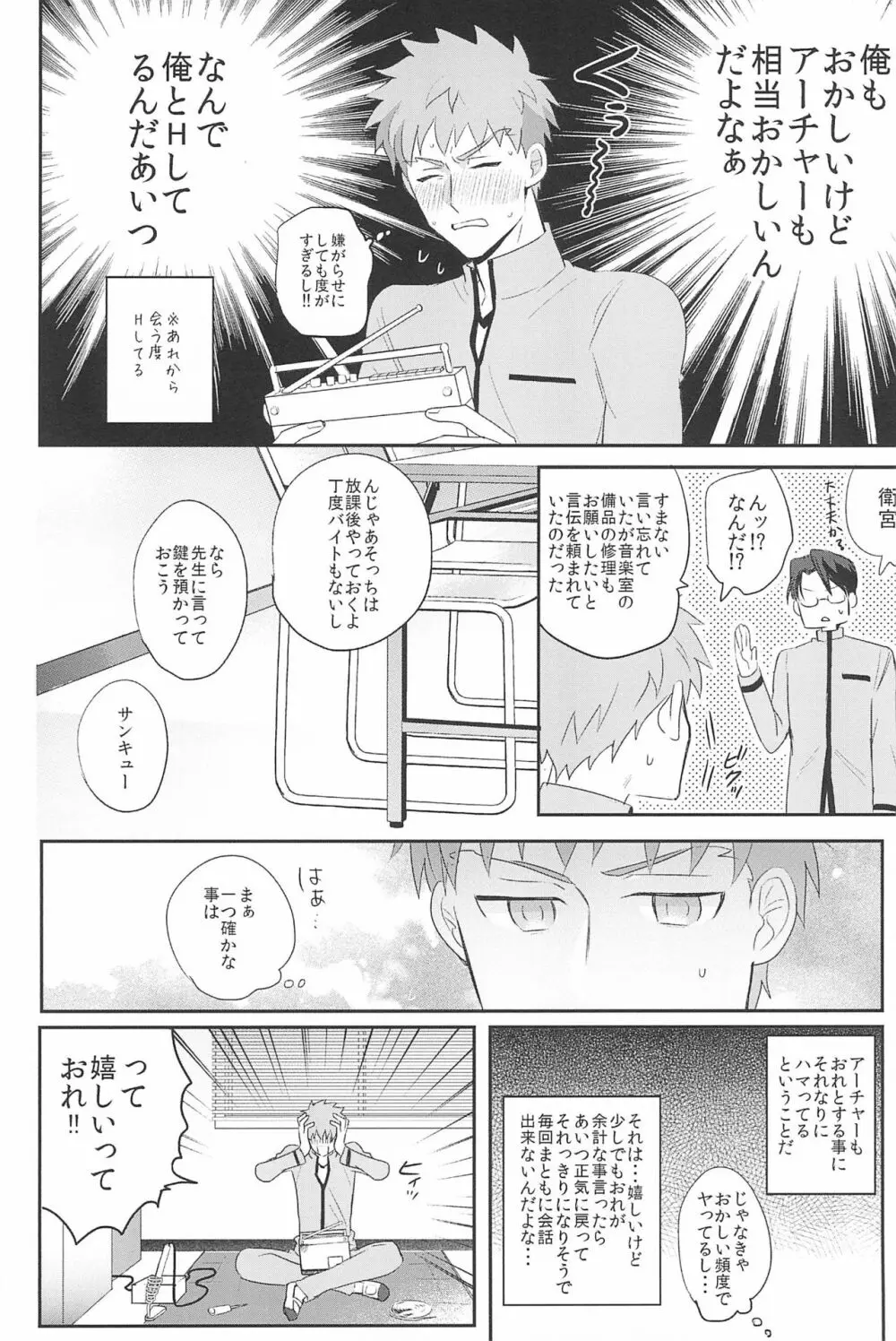 急降下弓士 - page32