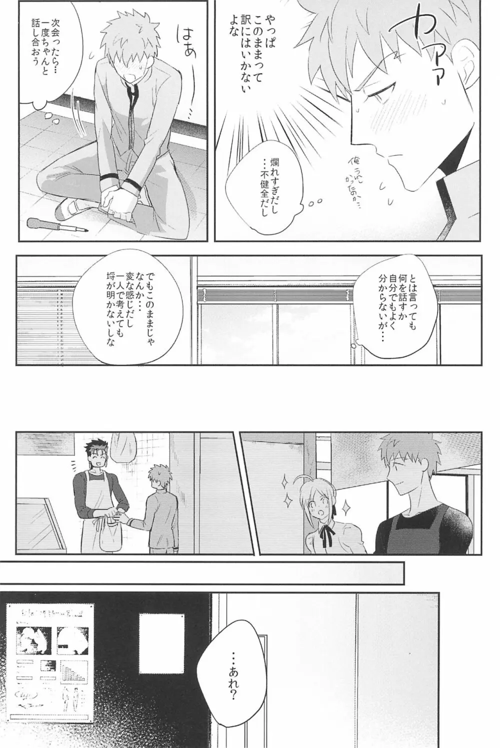 急降下弓士 - page33