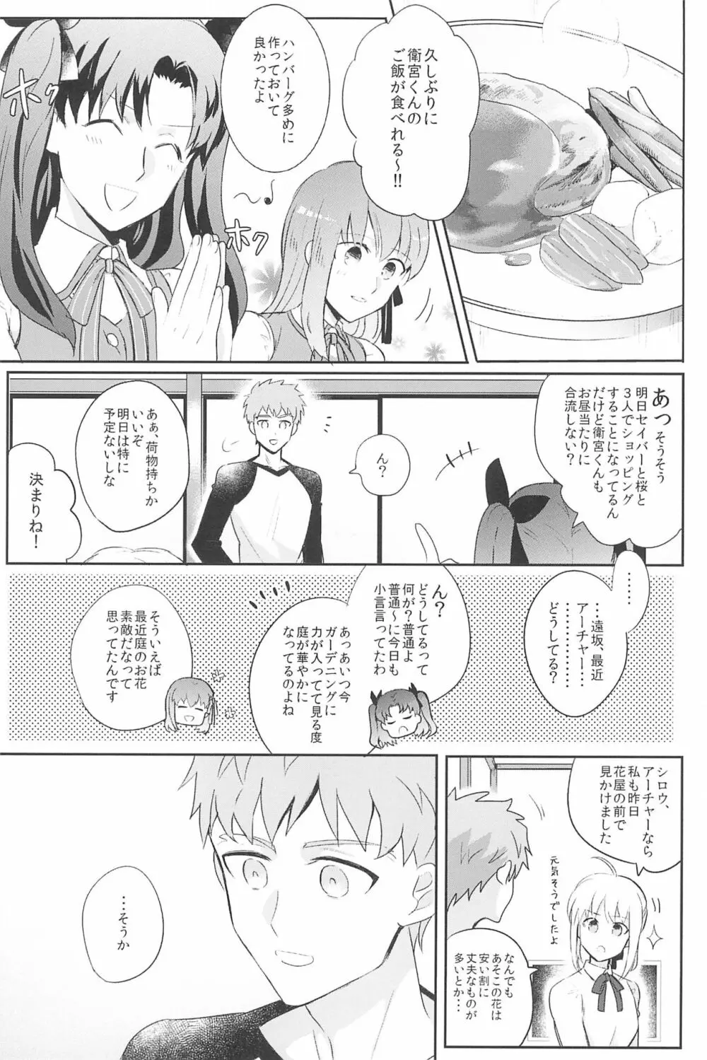 急降下弓士 - page35