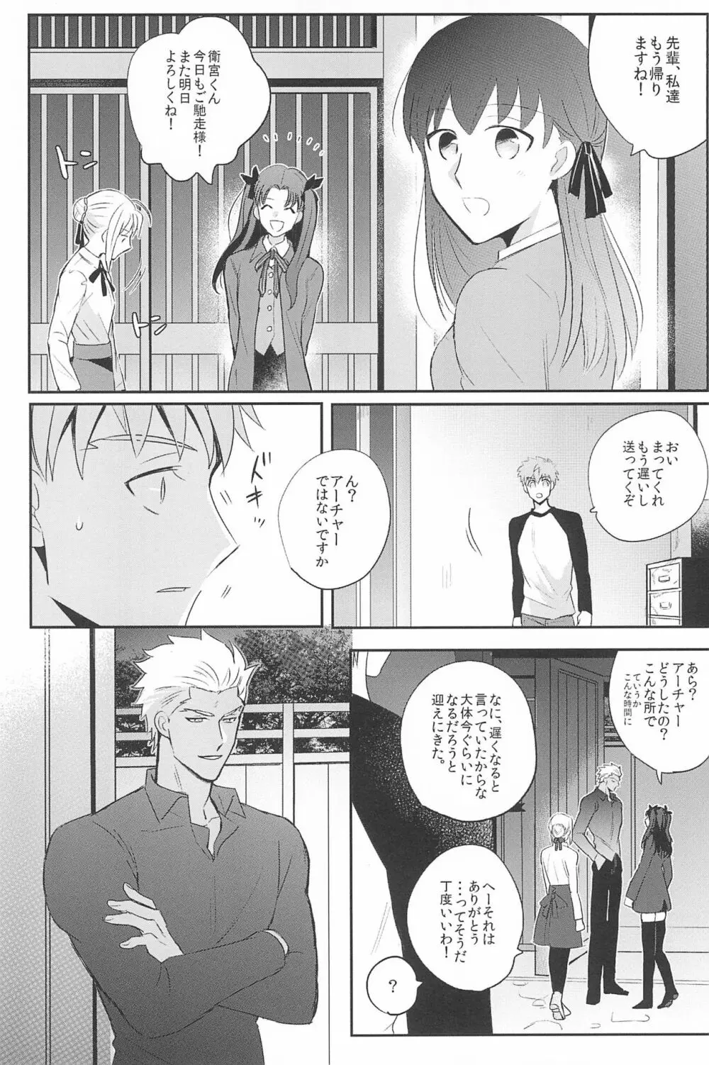 急降下弓士 - page36
