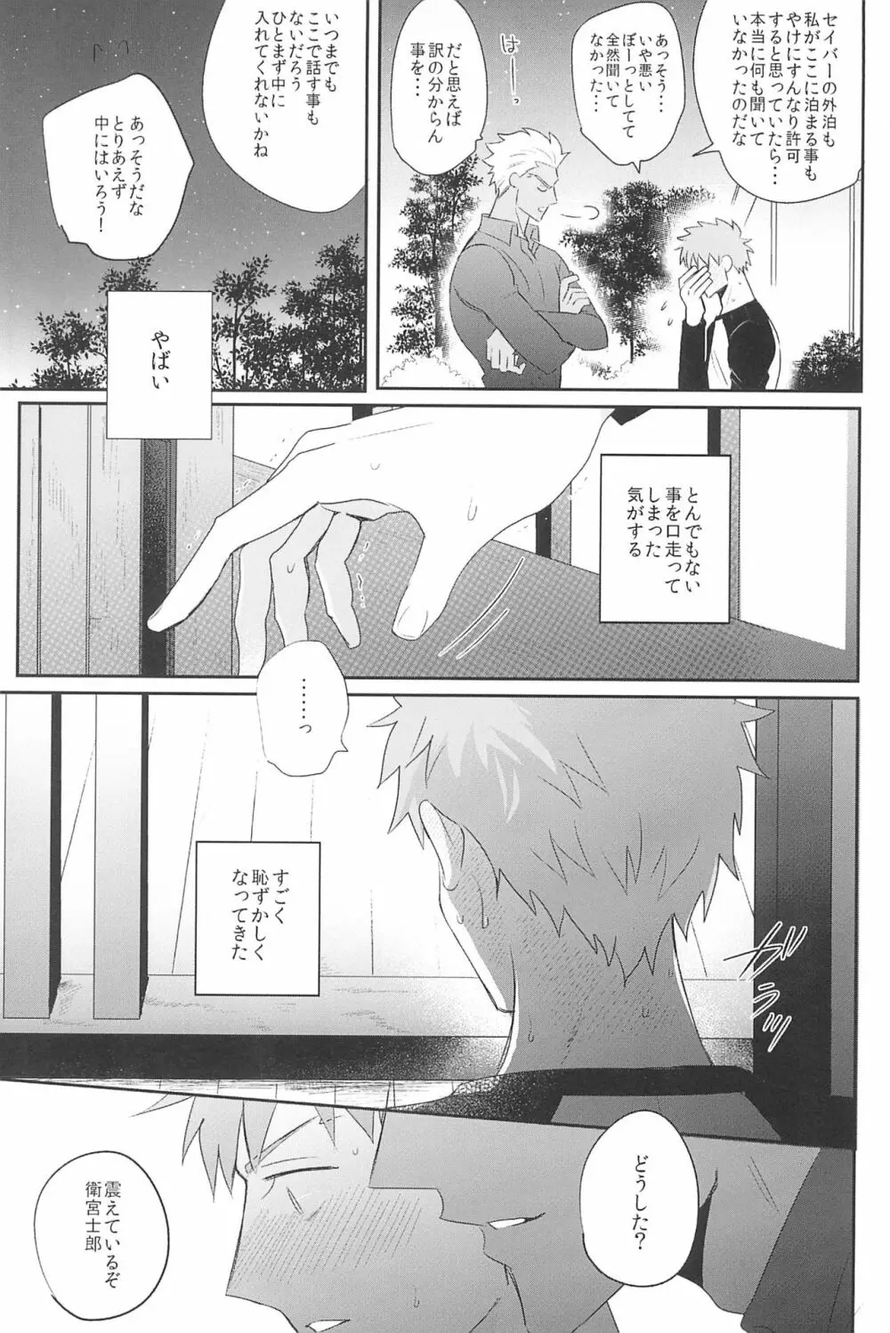 急降下弓士 - page39