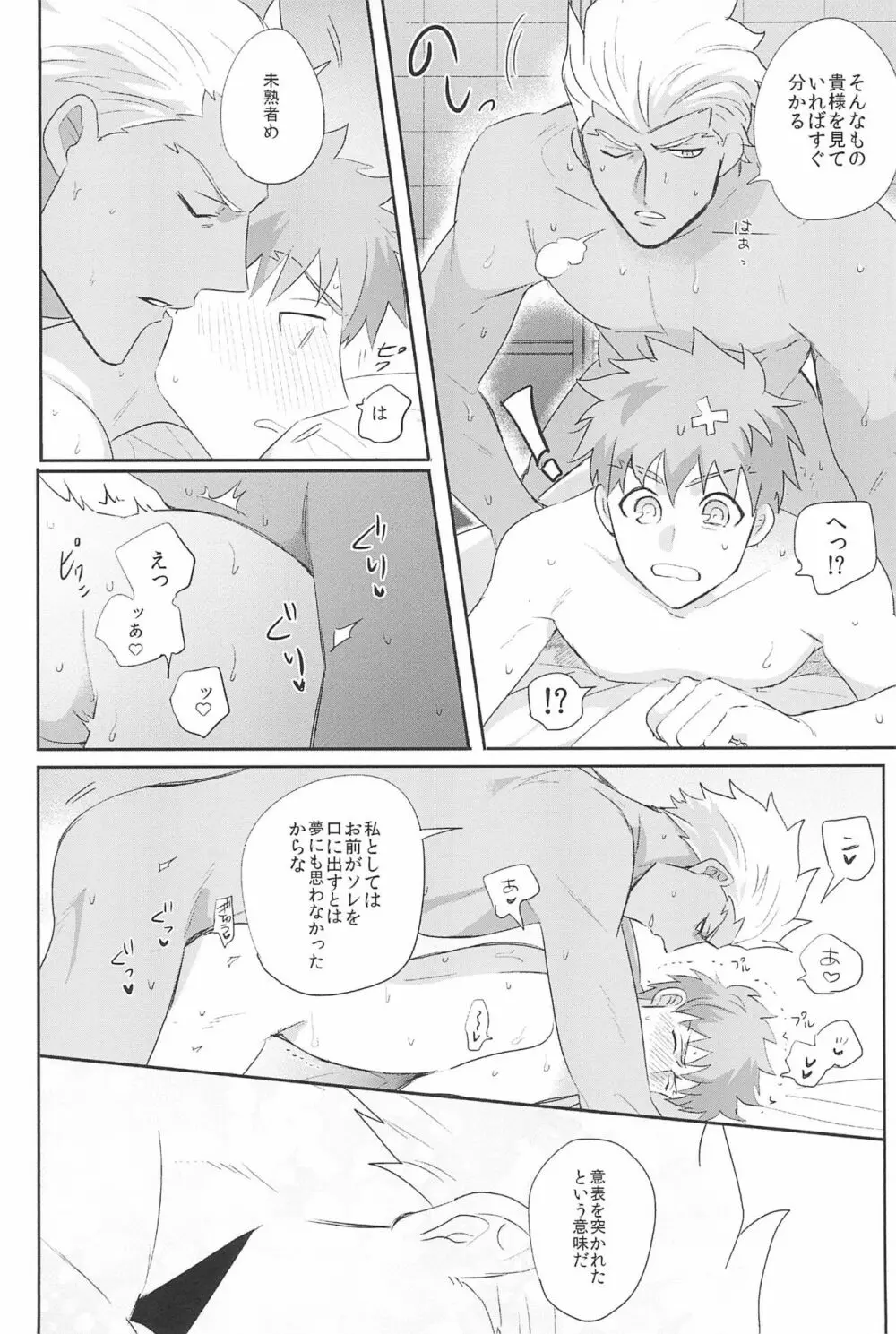 急降下弓士 - page44