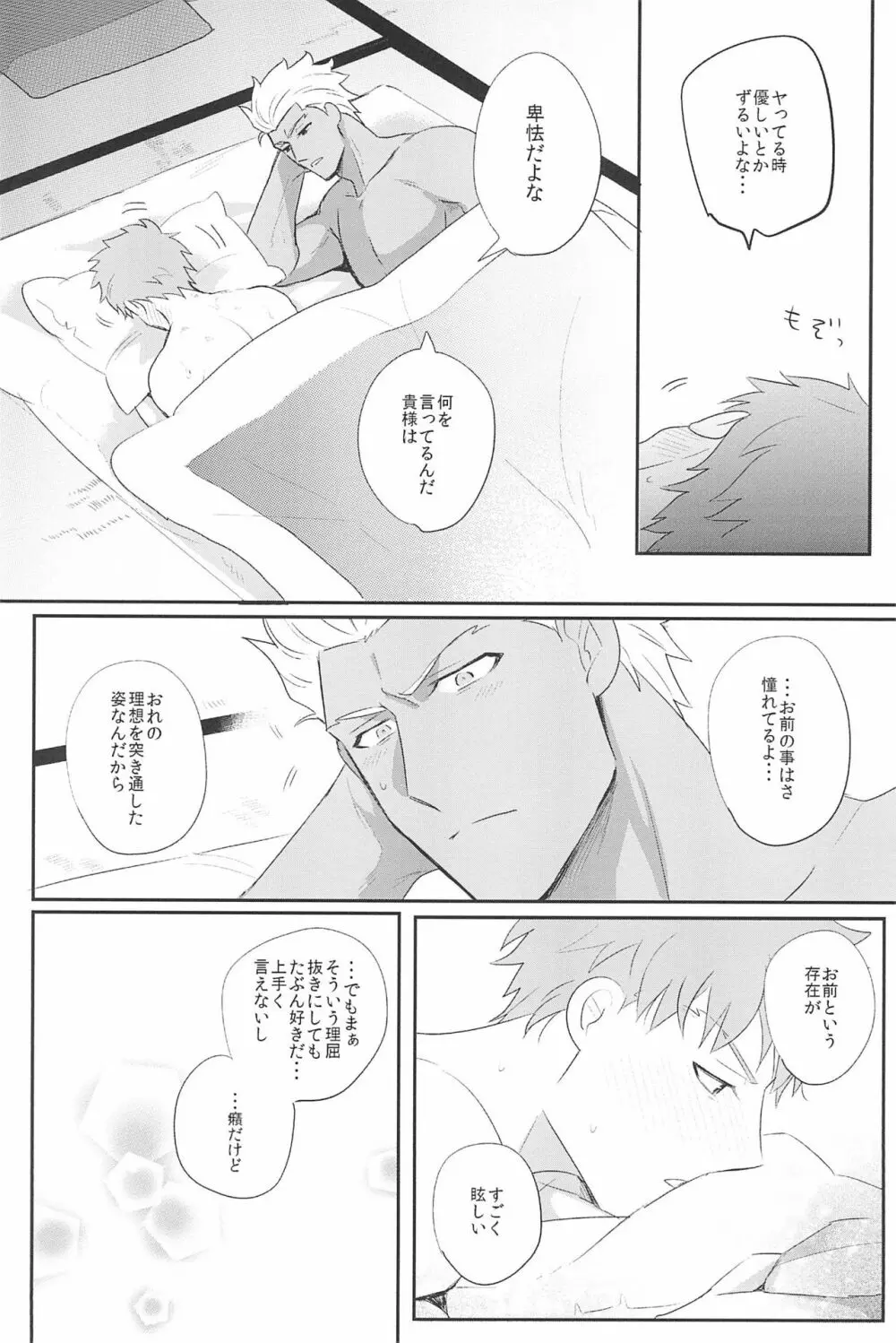 急降下弓士 - page48