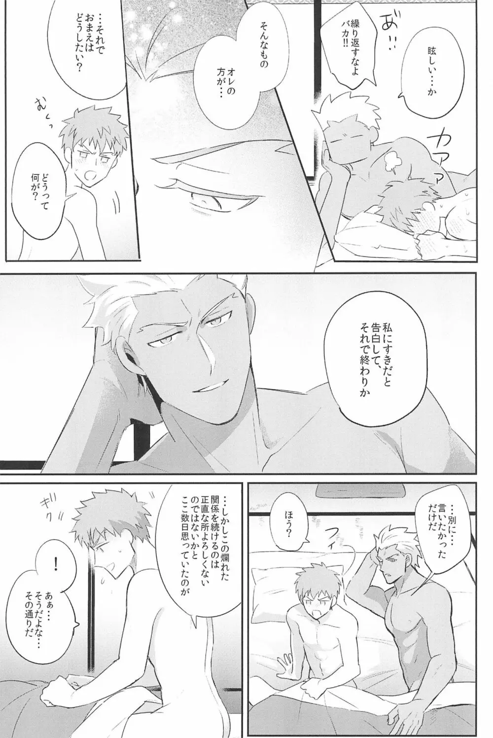 急降下弓士 - page49
