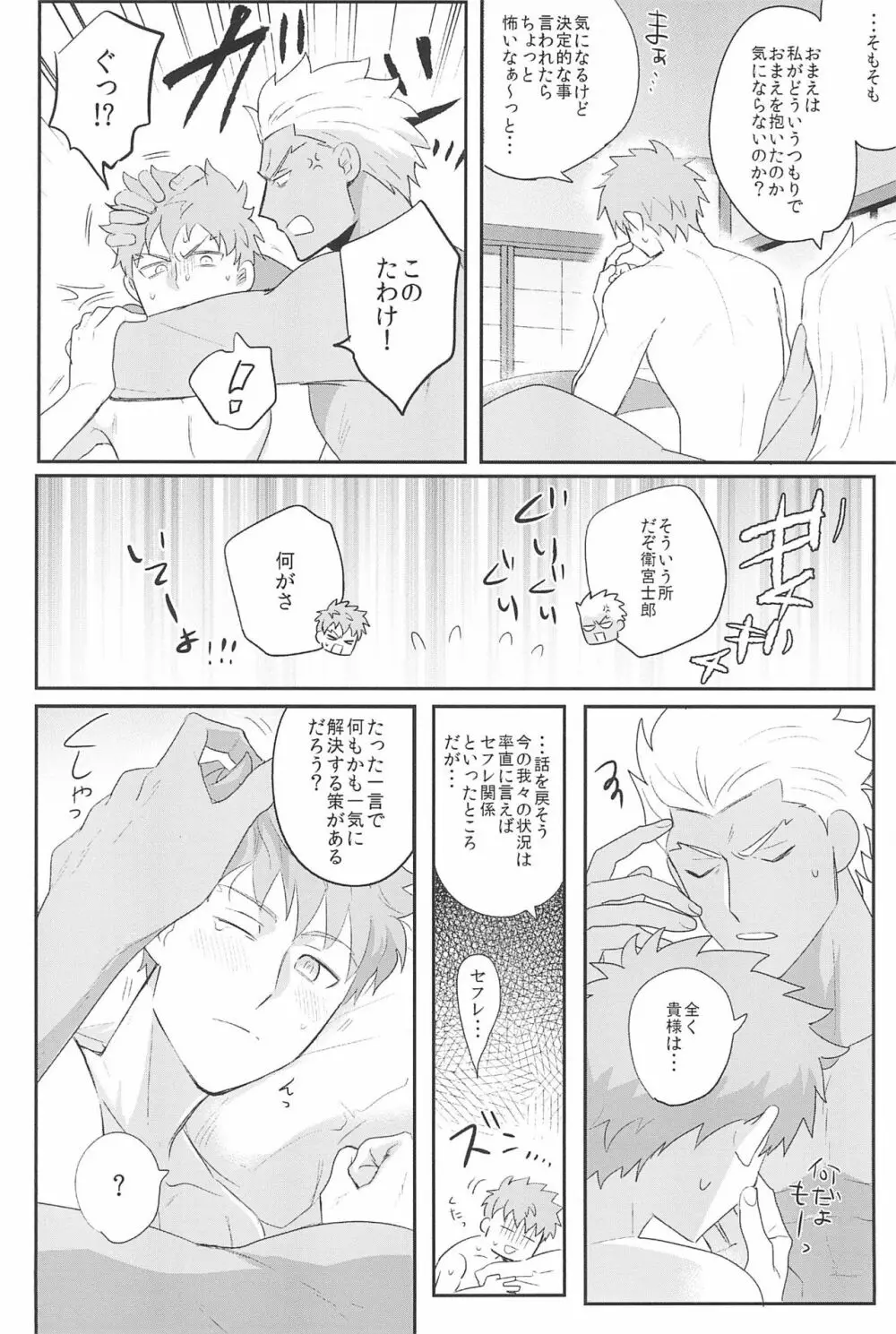 急降下弓士 - page50