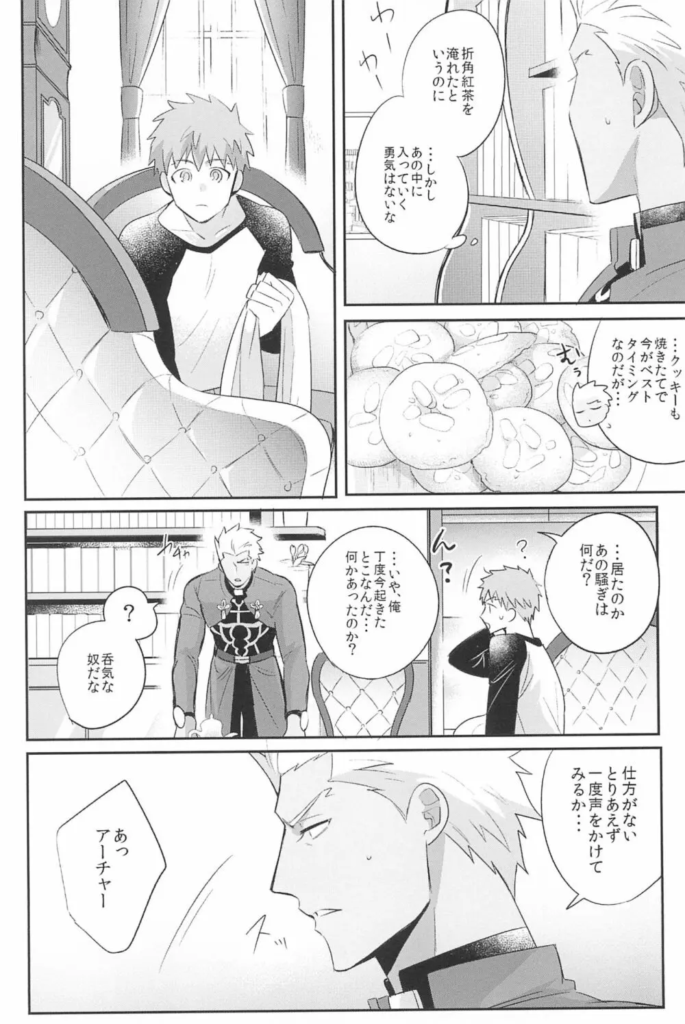 急降下弓士 - page56