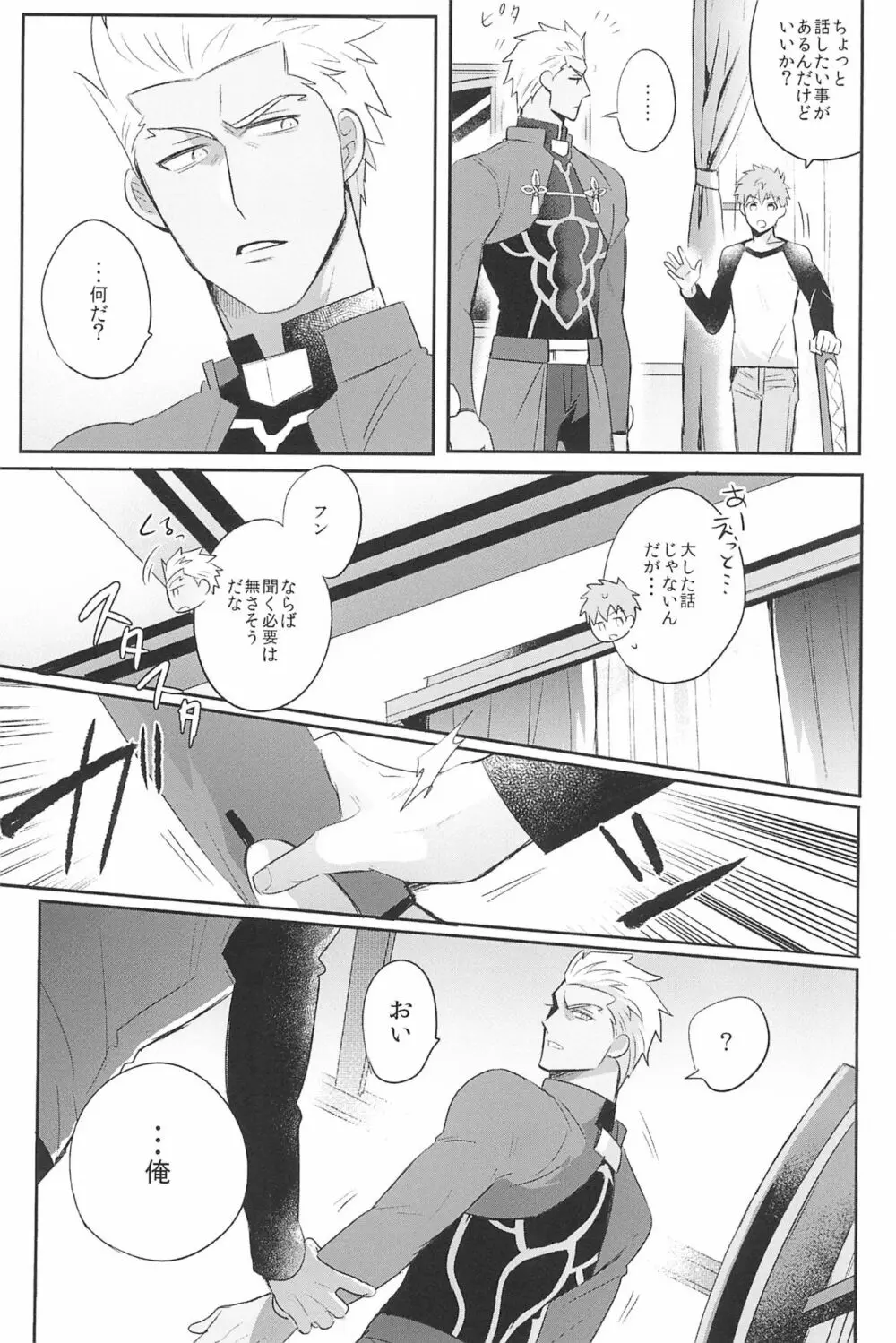 急降下弓士 - page57