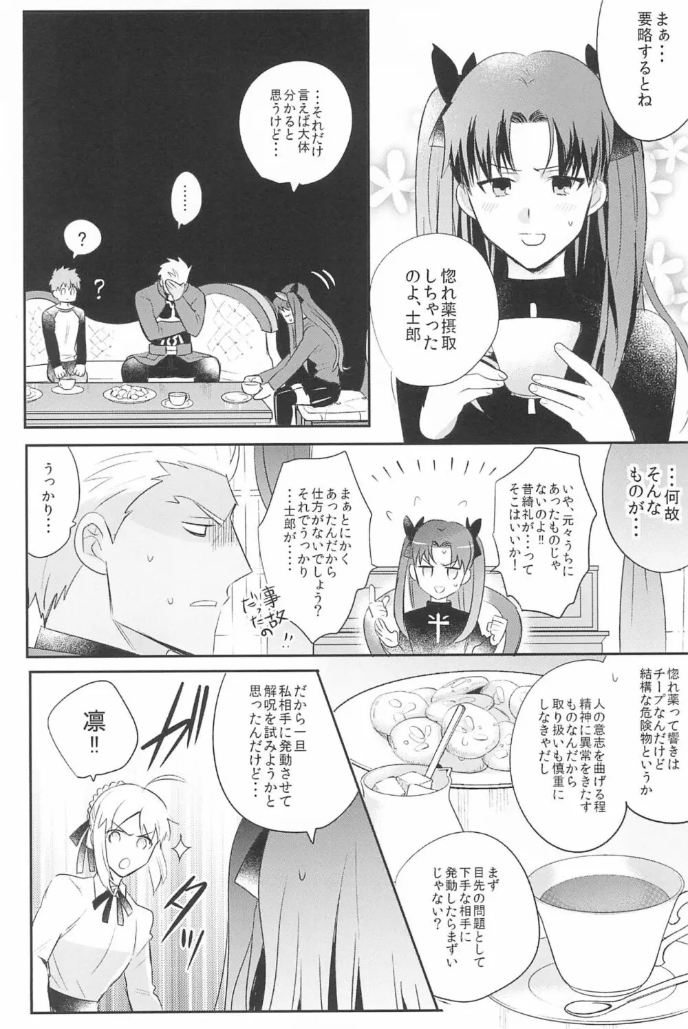 急降下弓士 - page60