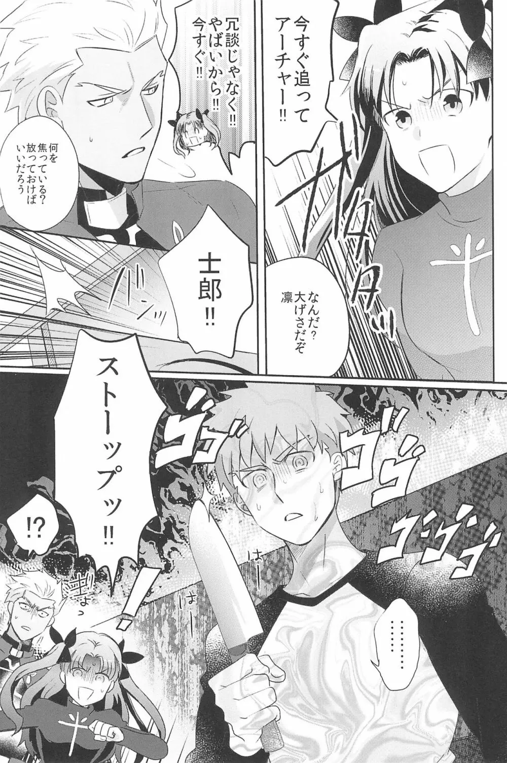 急降下弓士 - page63