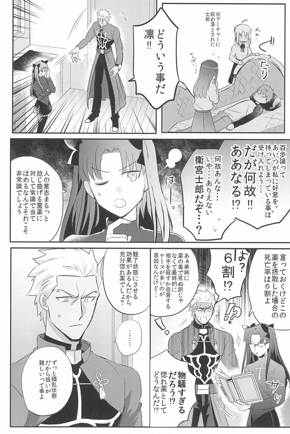 急降下弓士 - page64