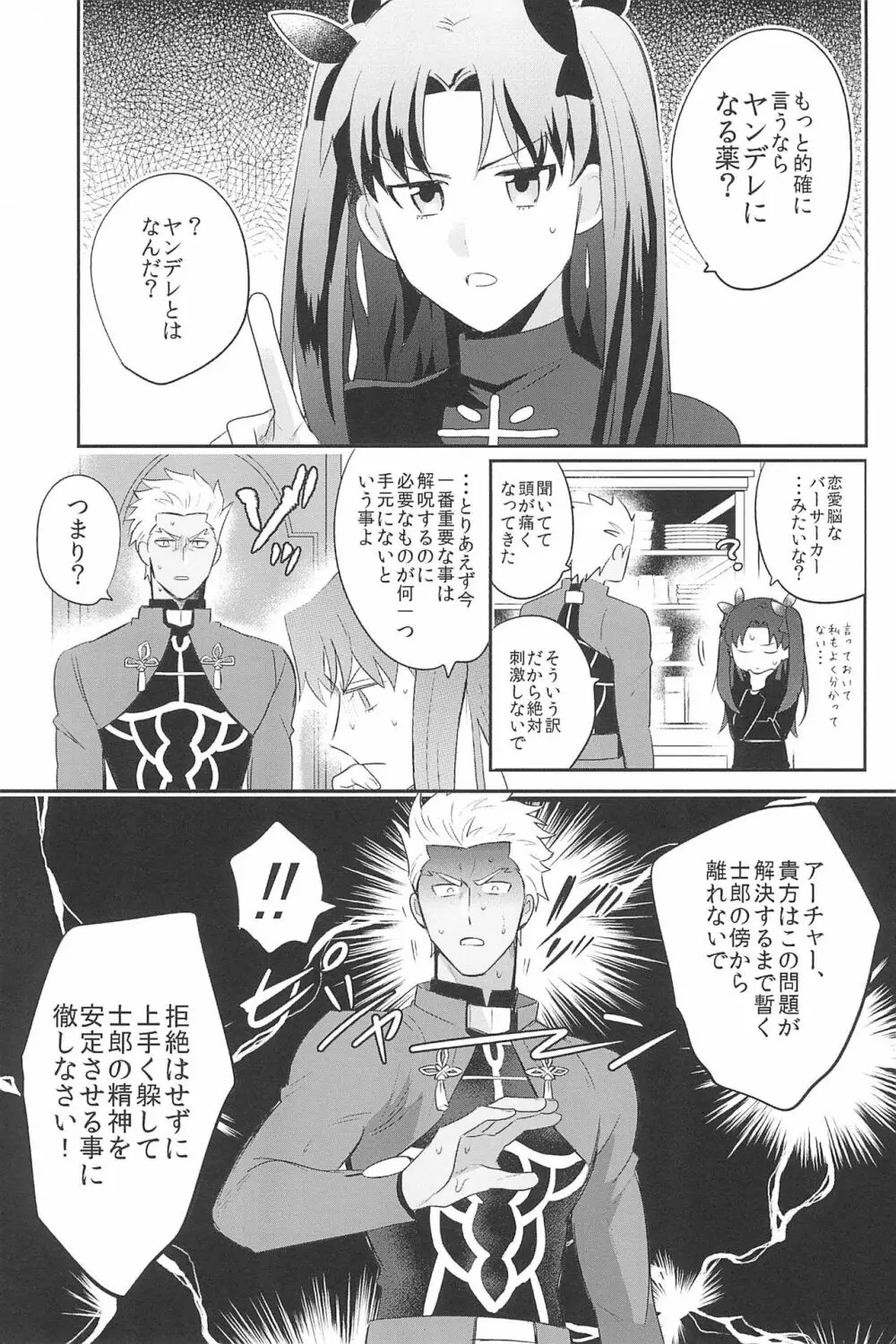 急降下弓士 - page65