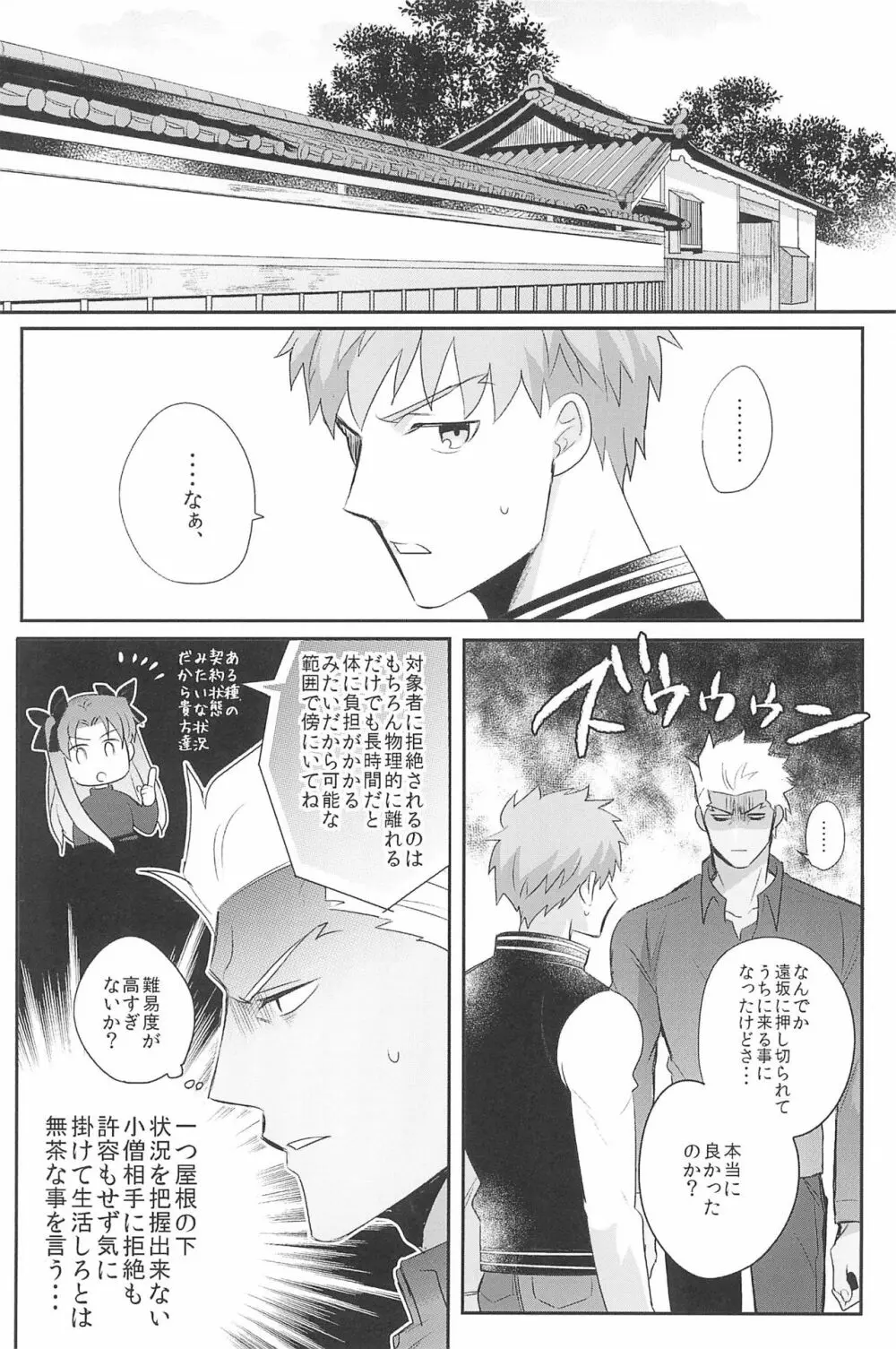 急降下弓士 - page67