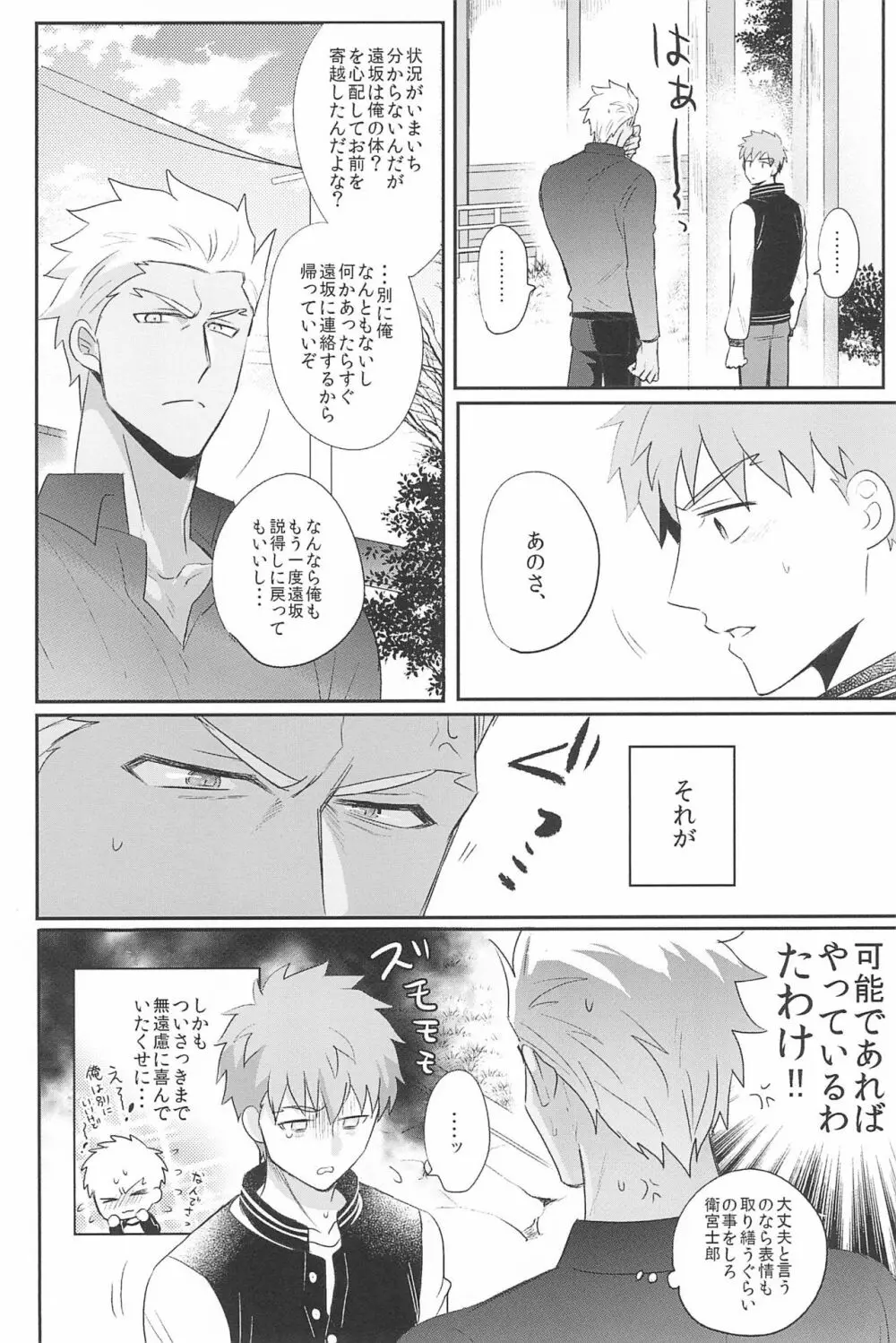 急降下弓士 - page68