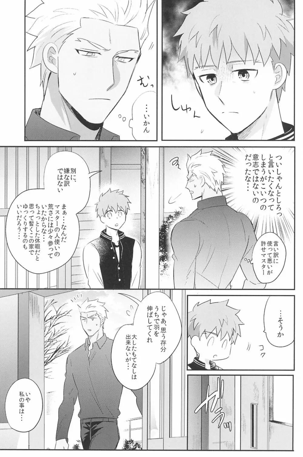 急降下弓士 - page69