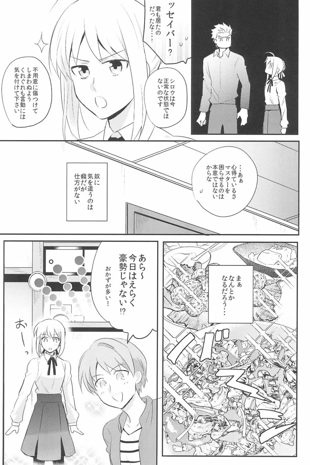 急降下弓士 - page71